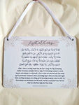 Ayatul kursi plaque