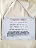 Ayatul kursi plaque