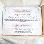 Dua for entering and leaving home